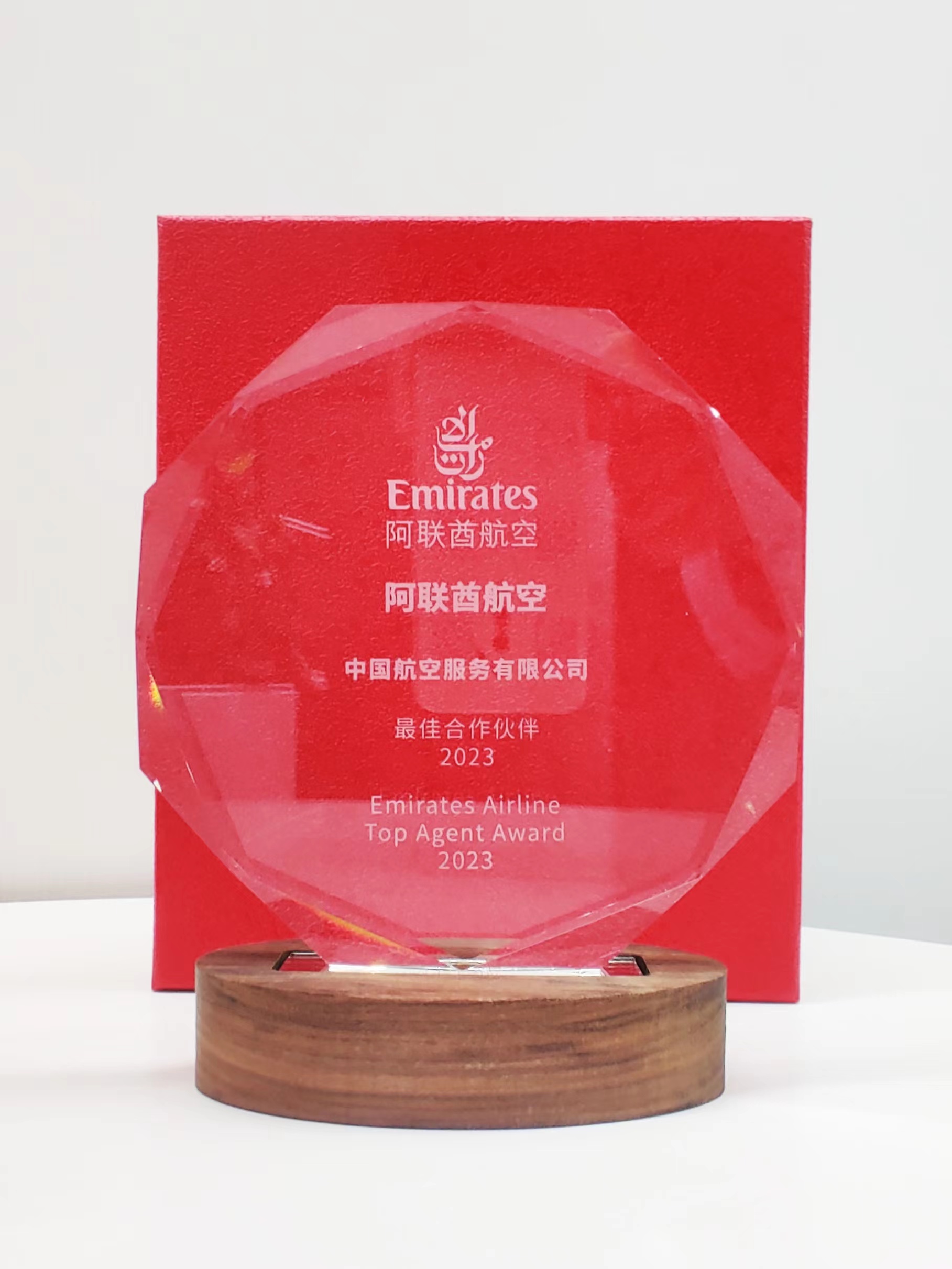 阿聯(lián)酋航空-2023年度最佳合作伙伴.jpg