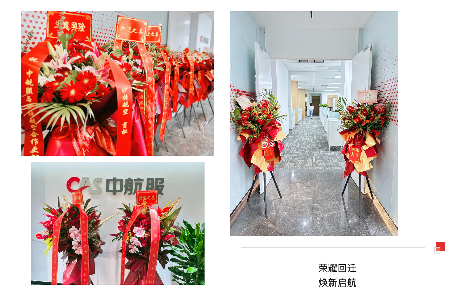 航服快訊丨起筆新篇章，中航服總部煥新啟航！_壹伴長圖1.jpg